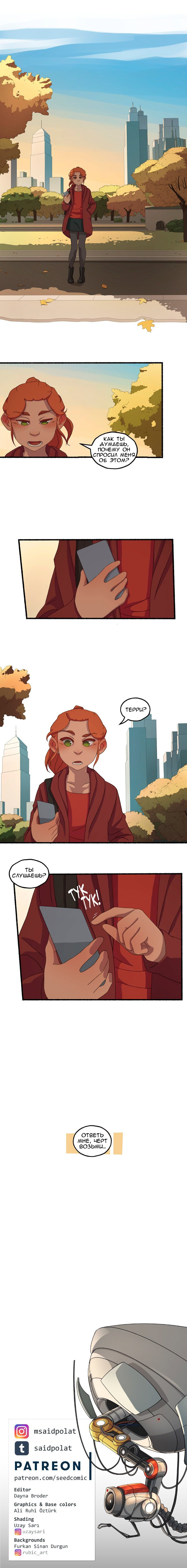 Манга Семя - Глава 48 Страница 6