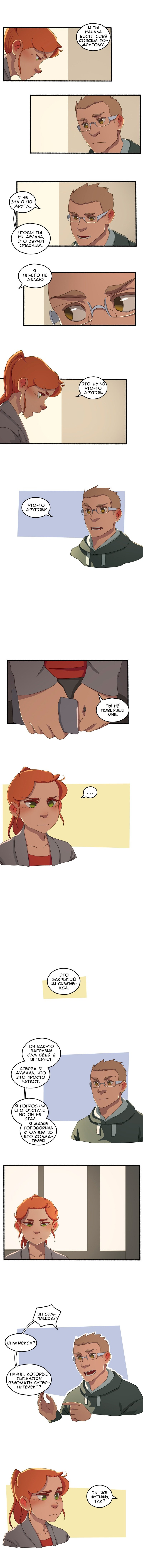 Манга Семя - Глава 47 Страница 2