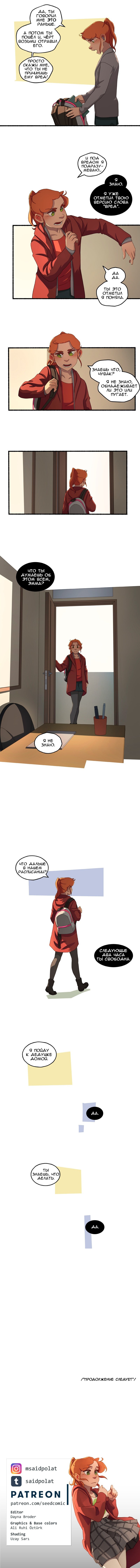 Манга Семя - Глава 47 Страница 4