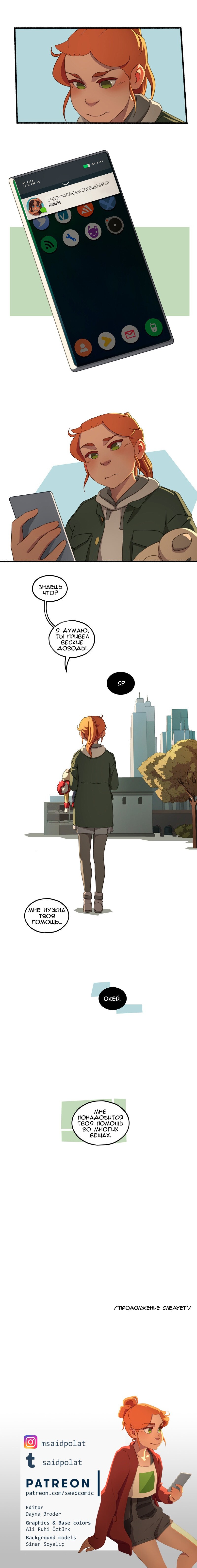 Манга Семя - Глава 45 Страница 5