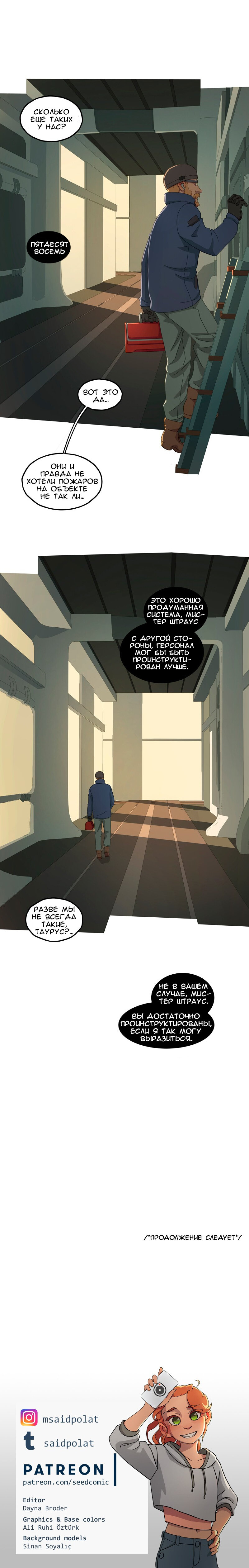 Манга Семя - Глава 44 Страница 6