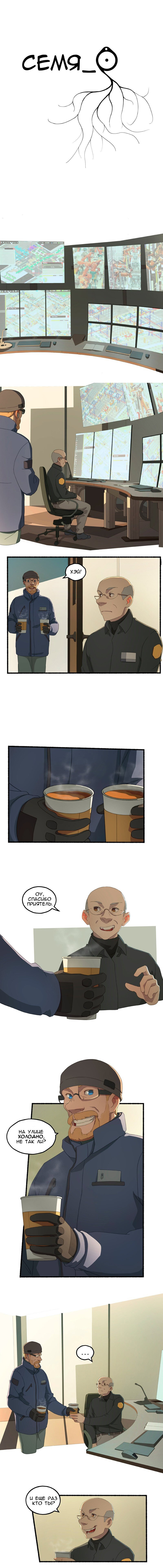 Манга Семя - Глава 44 Страница 1