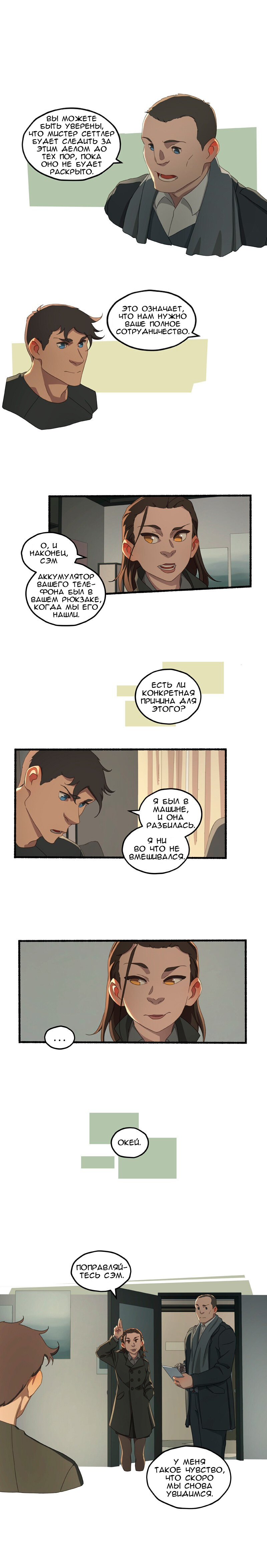 Манга Семя - Глава 43 Страница 7