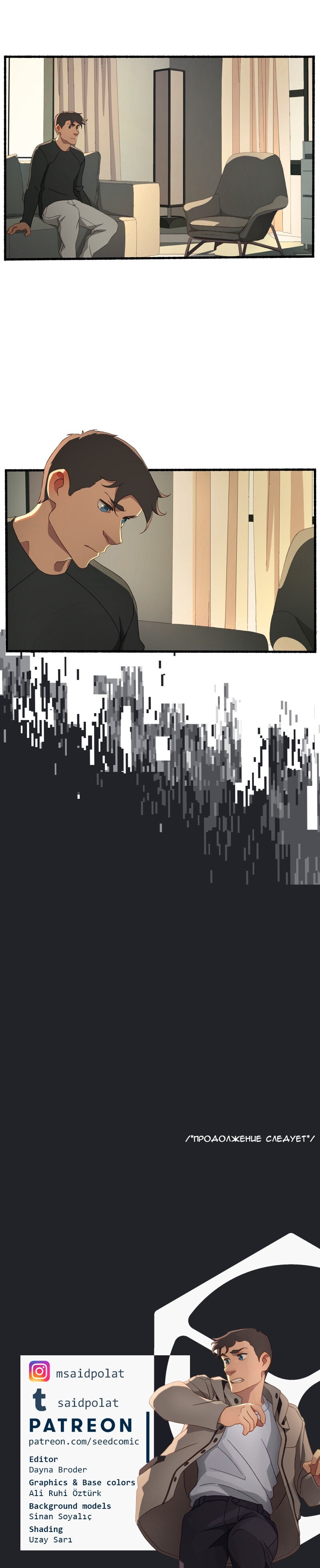 Манга Семя - Глава 43 Страница 8