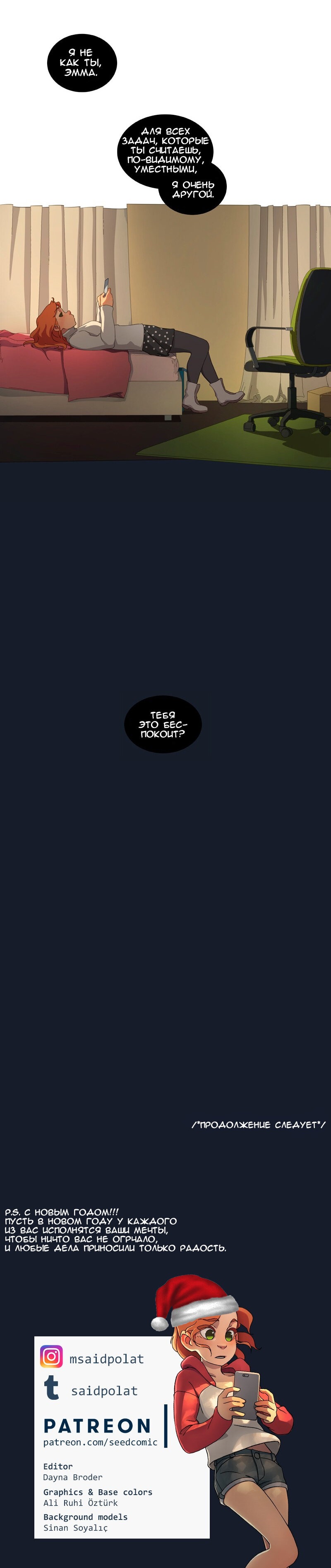 Манга Семя - Глава 42 Страница 6