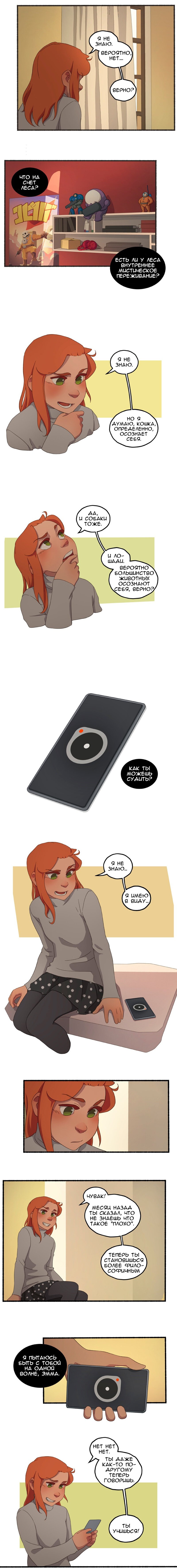 Манга Семя - Глава 42 Страница 3