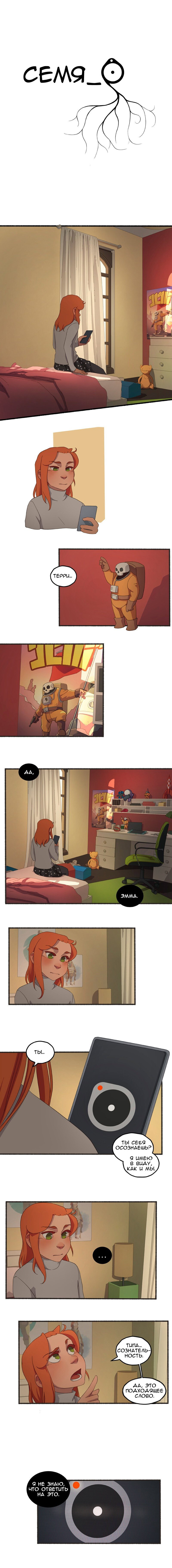 Манга Семя - Глава 42 Страница 1