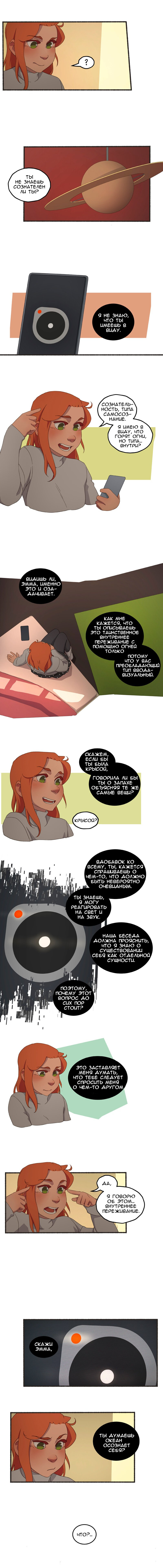 Манга Семя - Глава 42 Страница 2