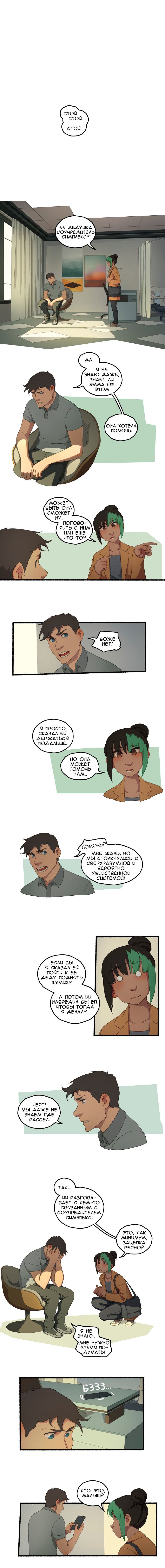 Манга Семя - Глава 41 Страница 1