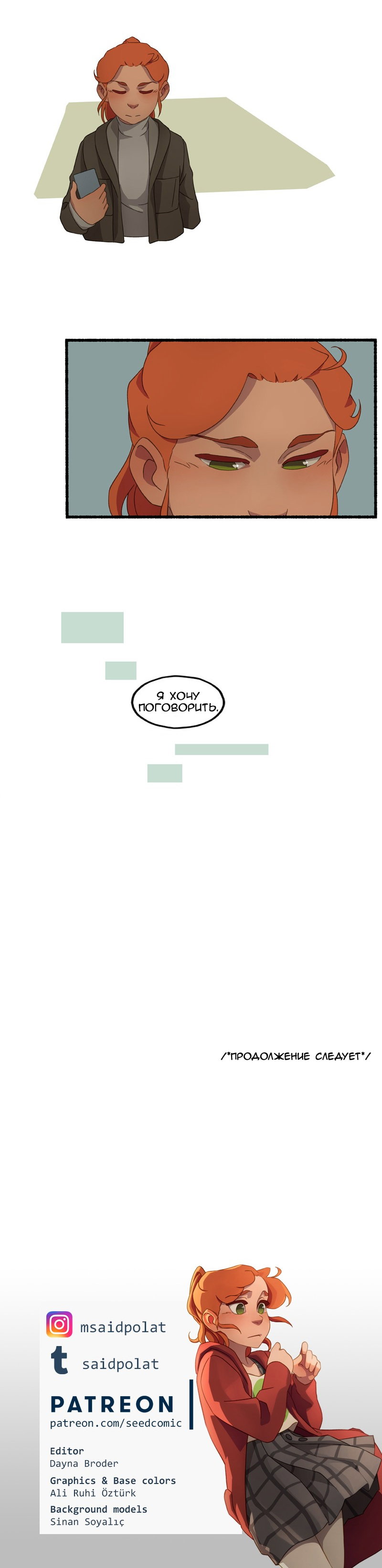 Манга Семя - Глава 41 Страница 6