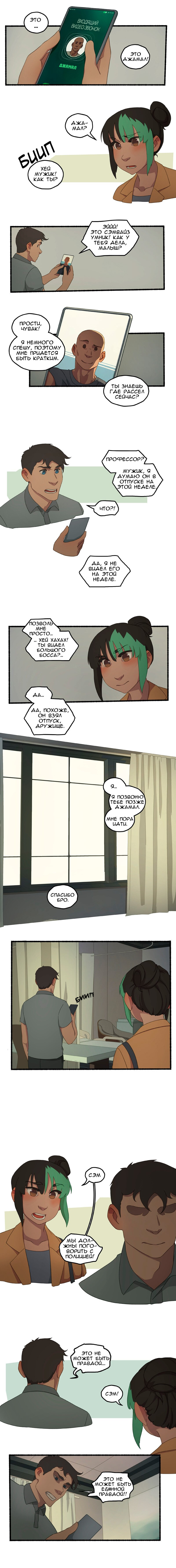 Манга Семя - Глава 41 Страница 2