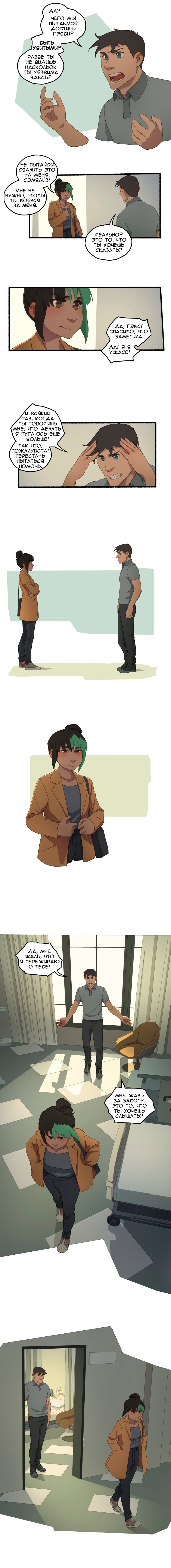 Манга Семя - Глава 41 Страница 4