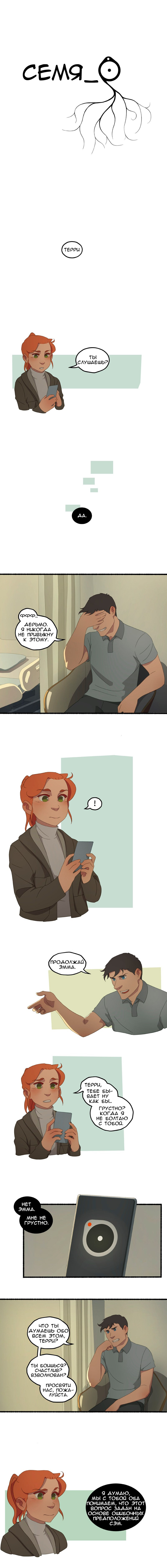 Манга Семя - Глава 40 Страница 1