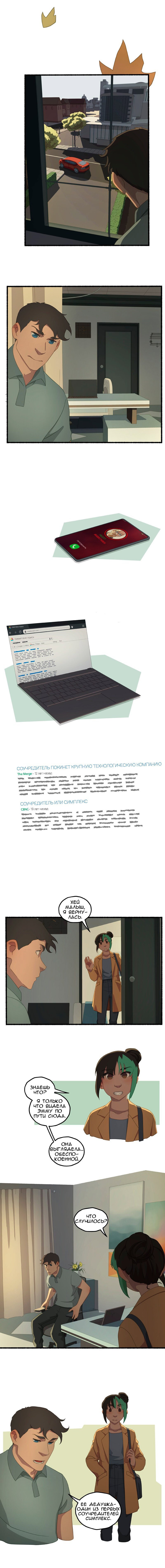 Манга Семя - Глава 40 Страница 5