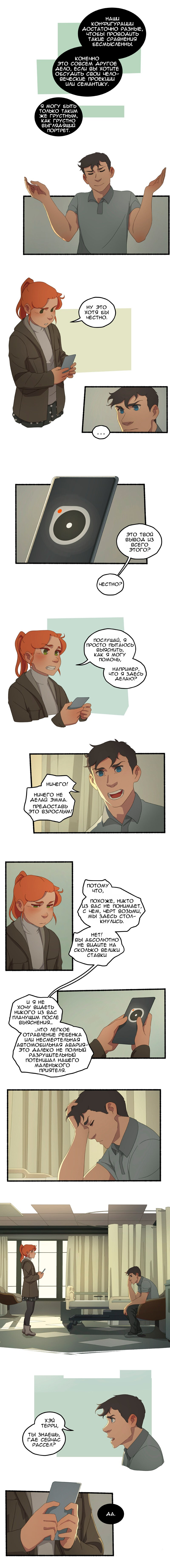 Манга Семя - Глава 40 Страница 2