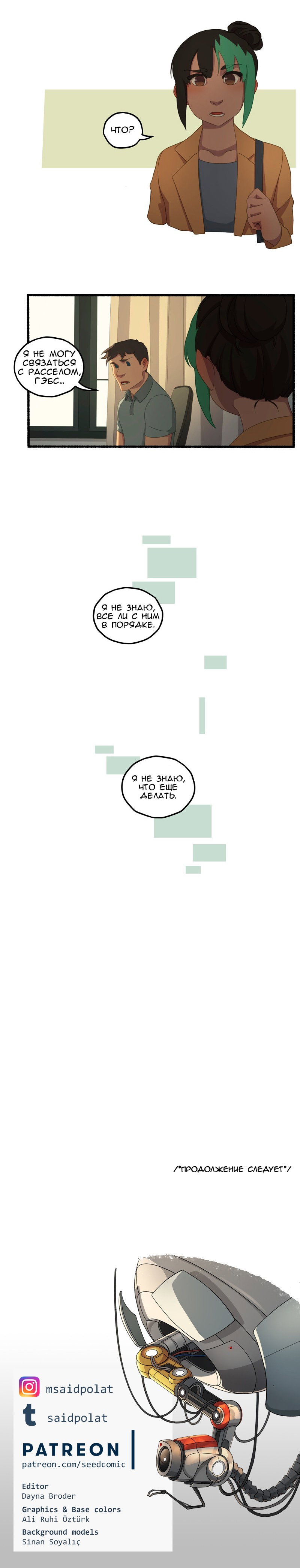 Манга Семя - Глава 40 Страница 6