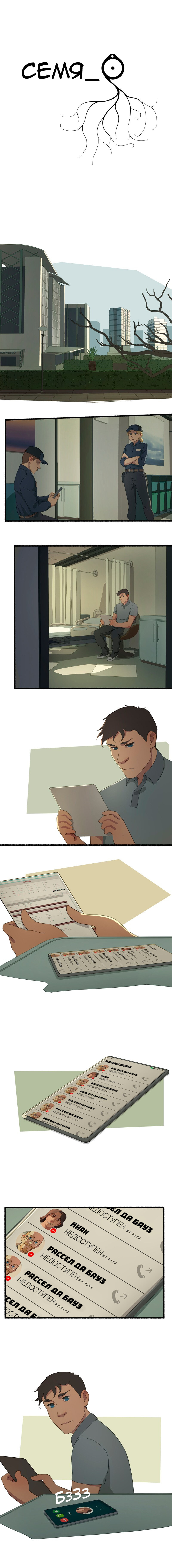 Манга Семя - Глава 39 Страница 1