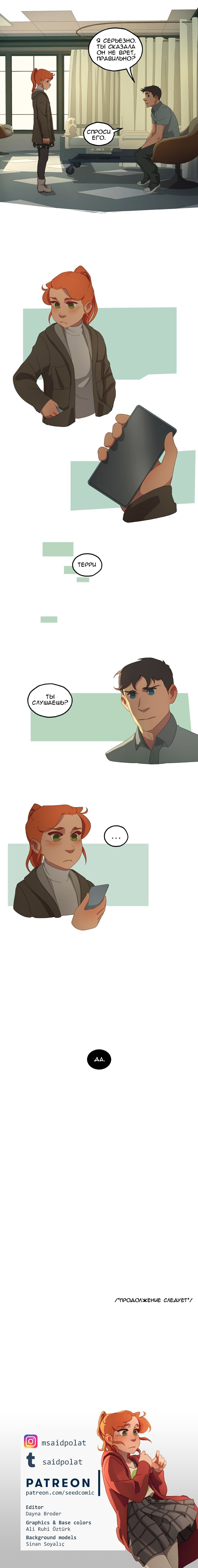 Манга Семя - Глава 39 Страница 7