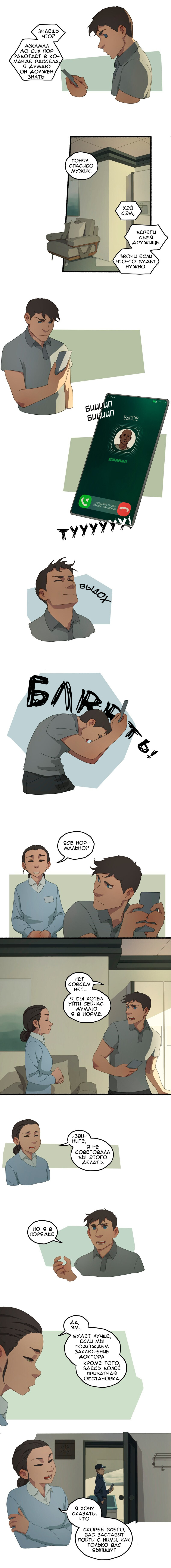 Манга Семя - Глава 39 Страница 3