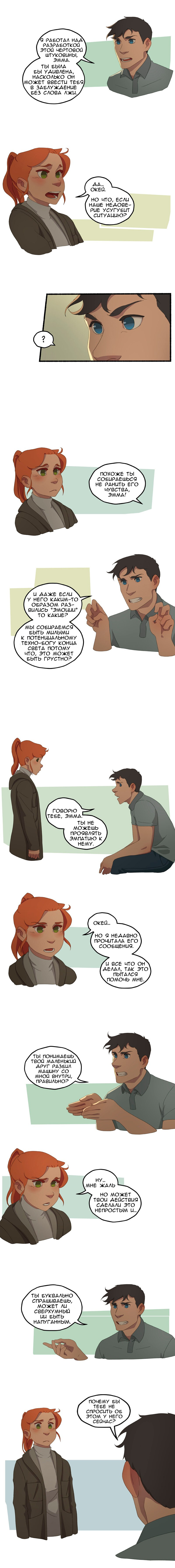 Манга Семя - Глава 39 Страница 6