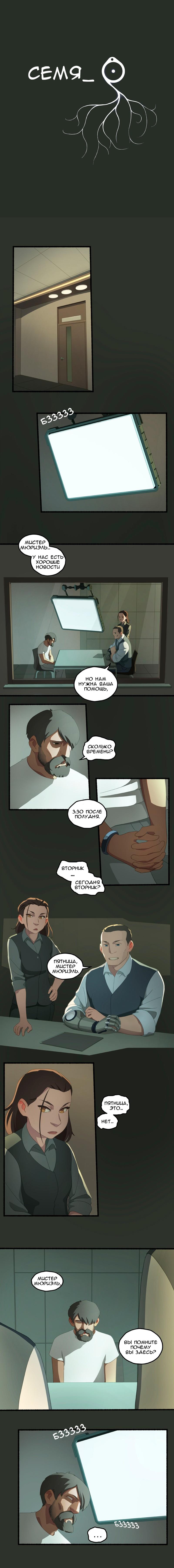 Манга Семя - Глава 38 Страница 1