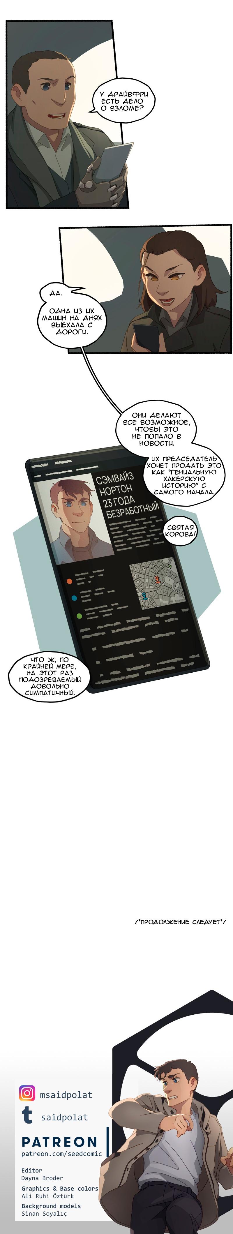 Манга Семя - Глава 38 Страница 6