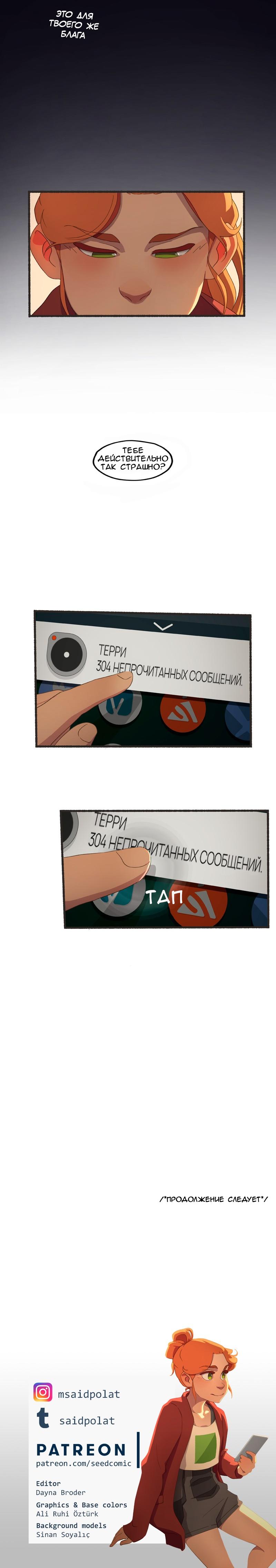 Манга Семя - Глава 37 Страница 6