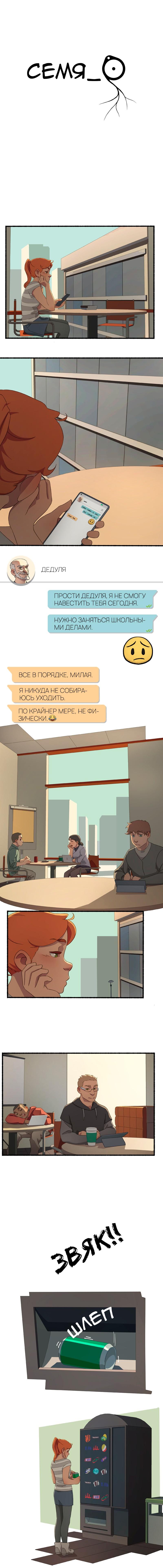 Манга Семя - Глава 37 Страница 1