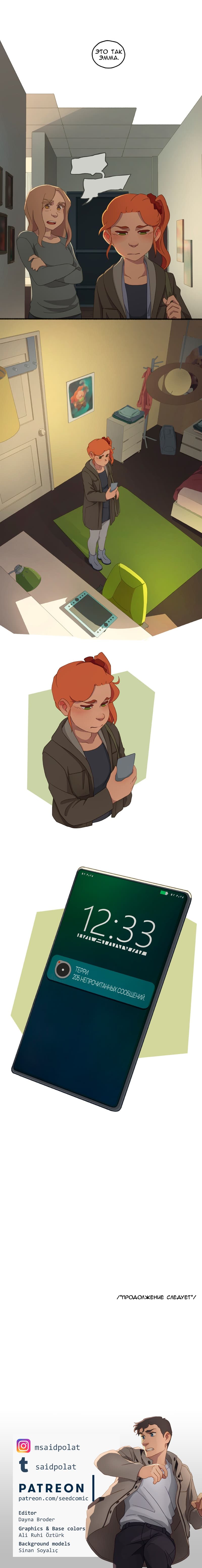 Манга Семя - Глава 36 Страница 9