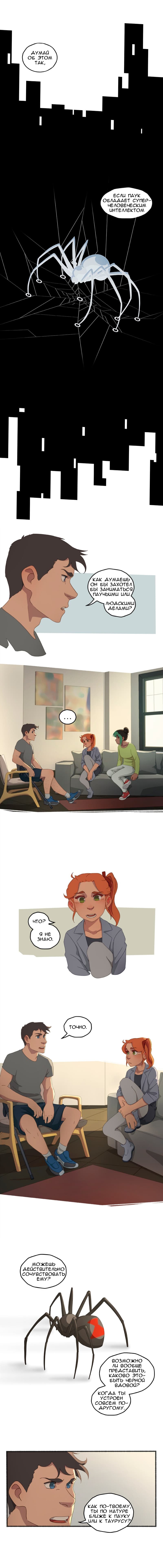 Манга Семя - Глава 36 Страница 6