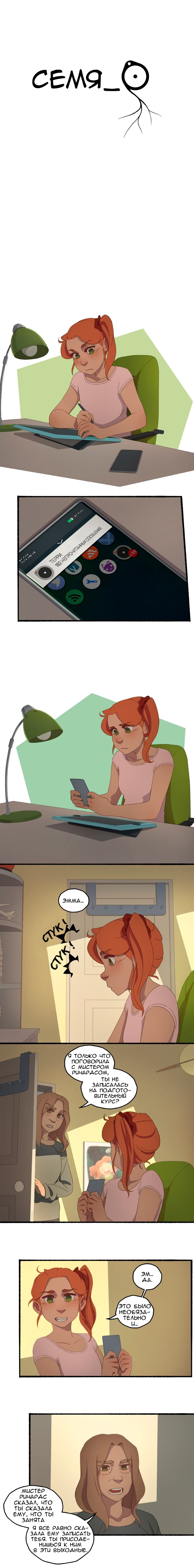 Манга Семя - Глава 36 Страница 1