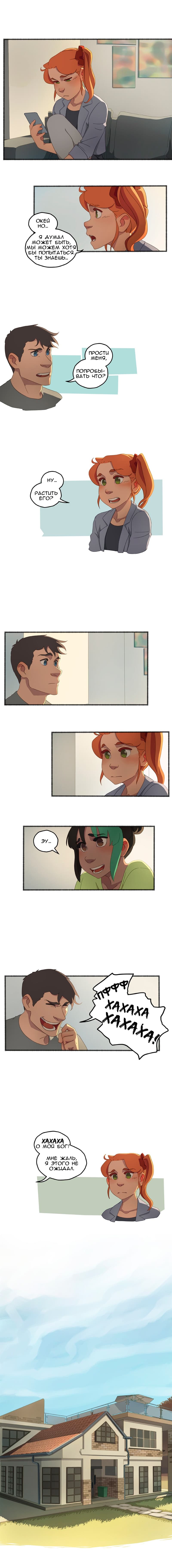 Манга Семя - Глава 36 Страница 7