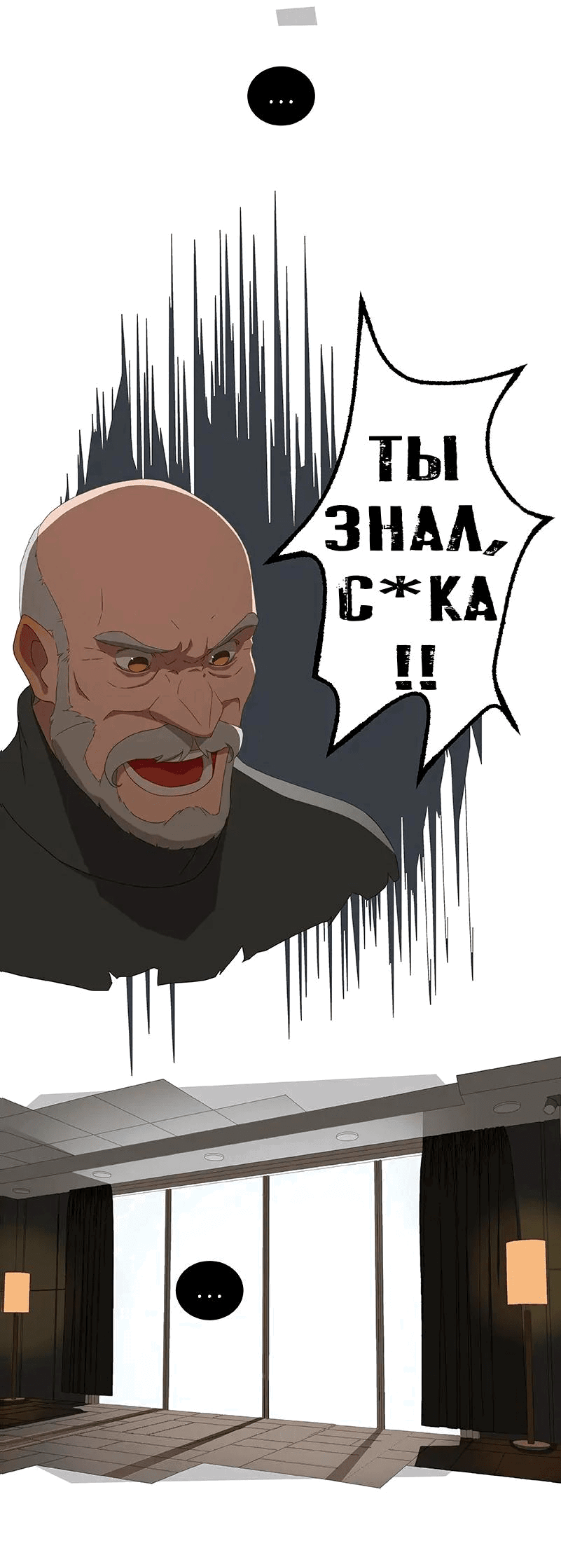 Манга Семя - Глава 116 Страница 24