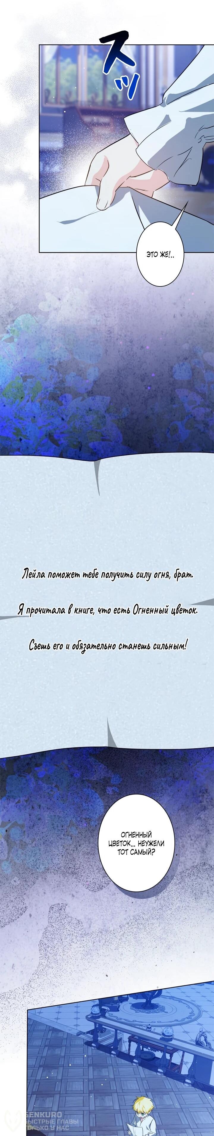 Манга Ох, я не бросала этого тирана - Глава 86 Страница 42