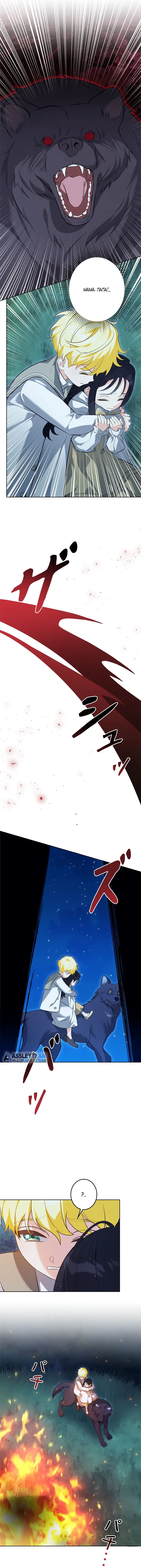 Манга Ох, я не бросала этого тирана - Глава 88 Страница 39