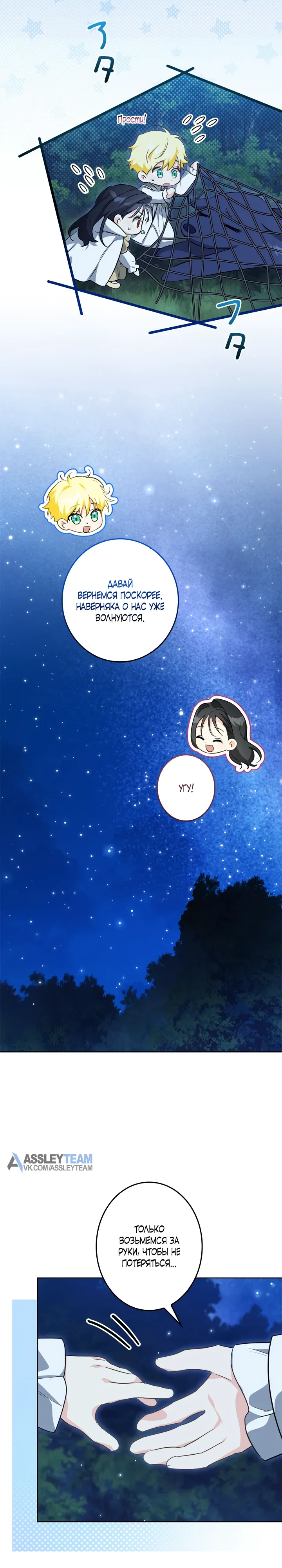 Манга Ох, я не бросала этого тирана - Глава 88 Страница 18