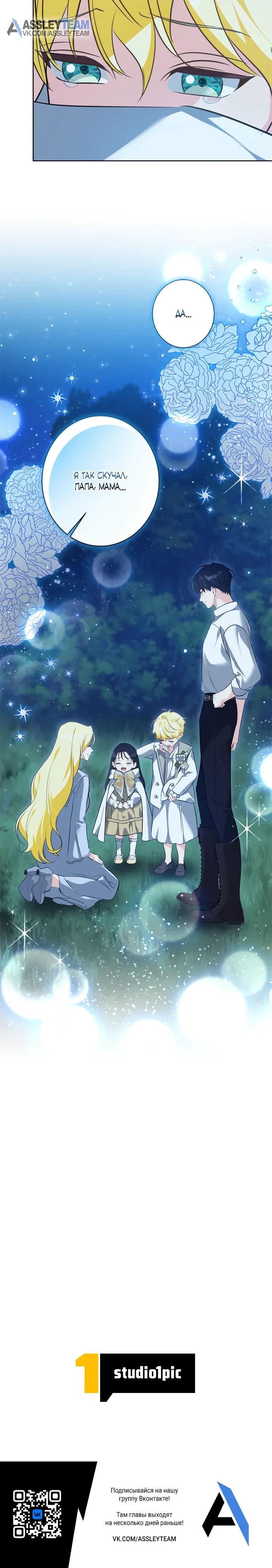 Манга Ох, я не бросала этого тирана - Глава 88 Страница 43