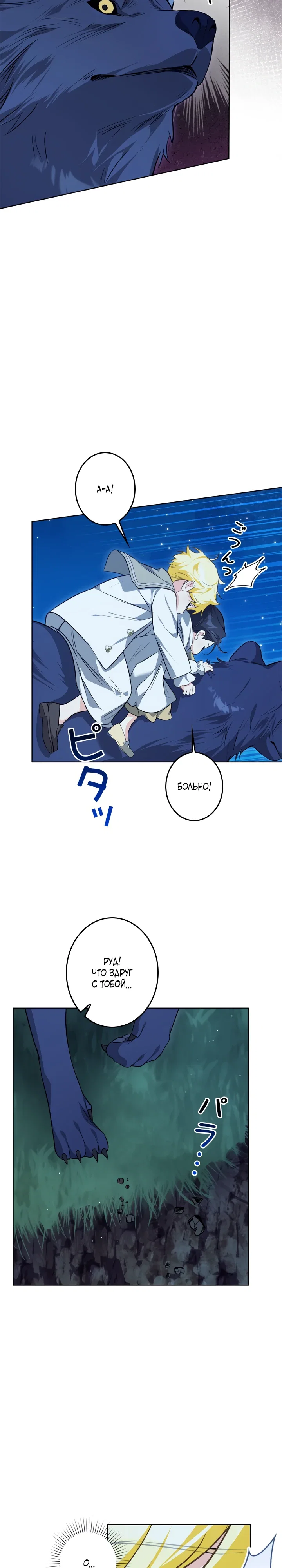 Манга Ох, я не бросала этого тирана - Глава 88 Страница 27