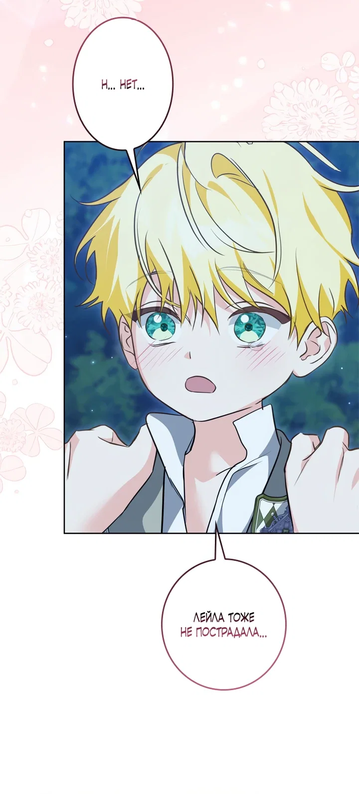 Манга Ох, я не бросала этого тирана - Глава 88 Страница 38