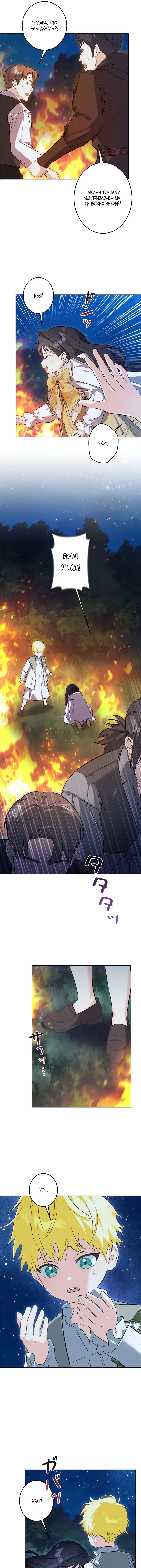 Манга Ох, я не бросала этого тирана - Глава 88 Страница 14