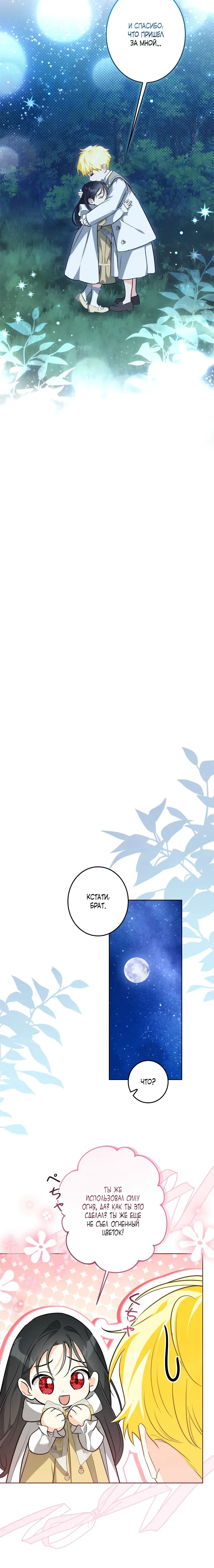 Манга Ох, я не бросала этого тирана - Глава 88 Страница 16