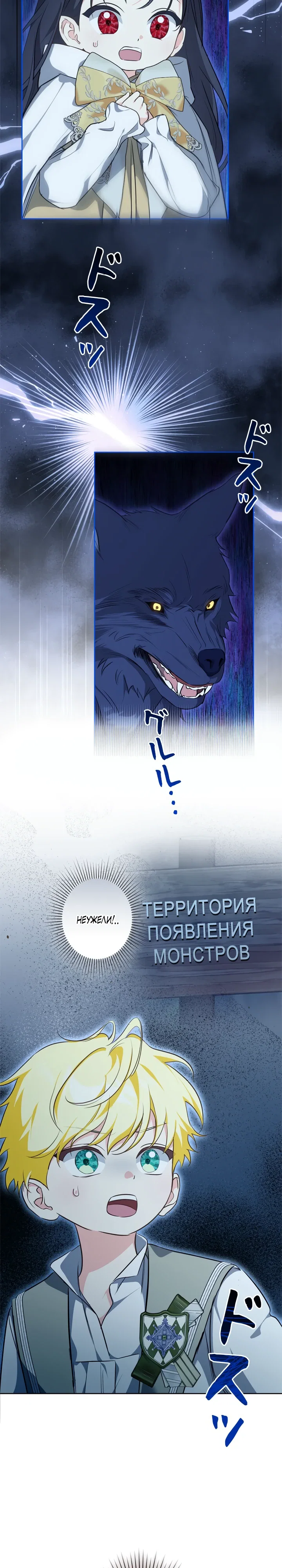 Манга Ох, я не бросала этого тирана - Глава 88 Страница 20