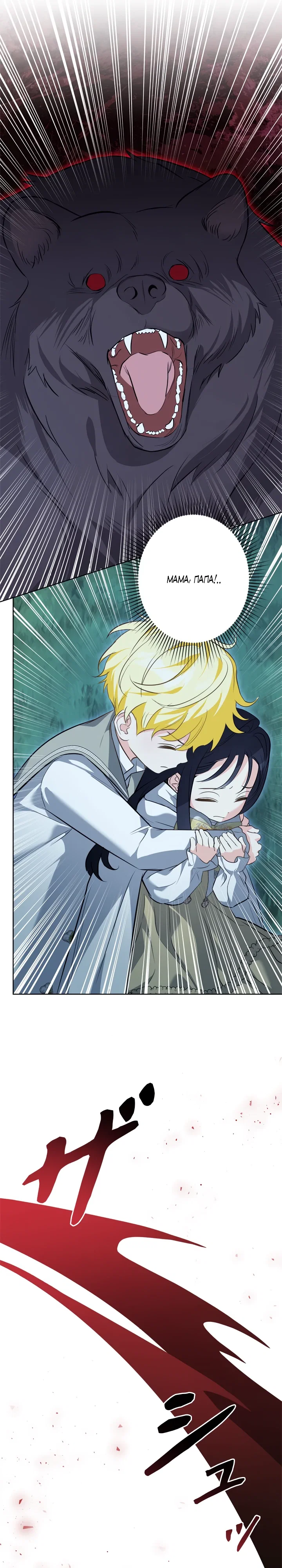 Манга Ох, я не бросала этого тирана - Глава 88 Страница 33