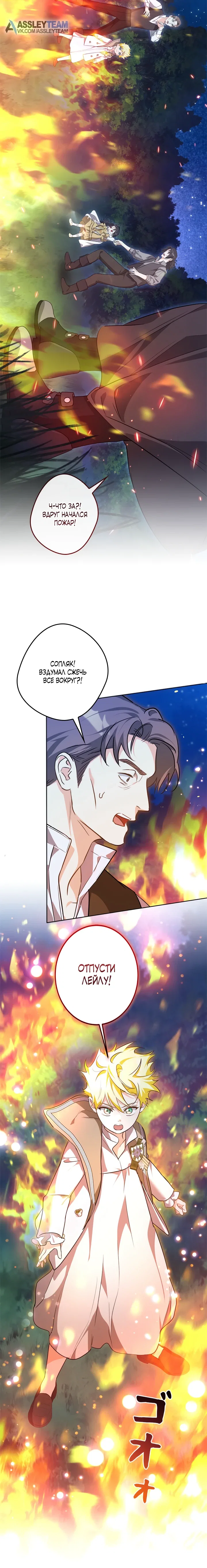 Манга Ох, я не бросала этого тирана - Глава 88 Страница 5