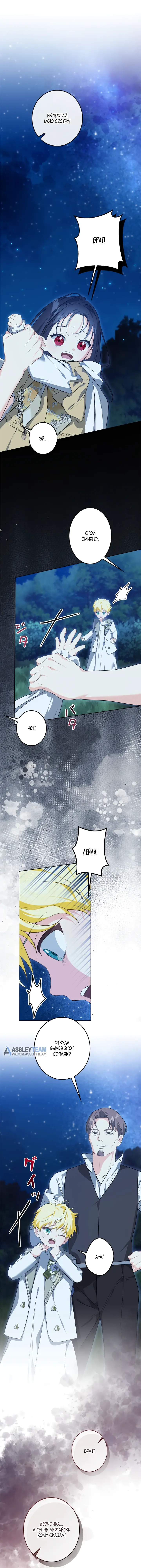 Манга Ох, я не бросала этого тирана - Глава 88 Страница 6