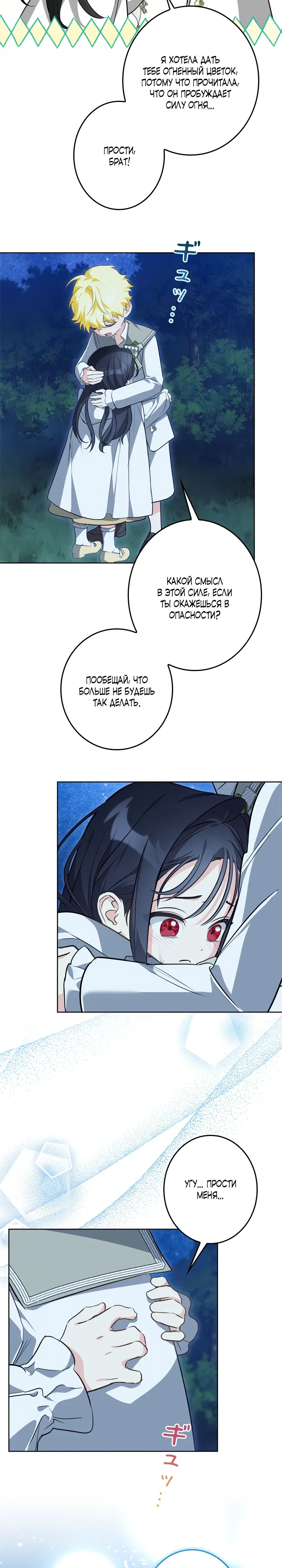 Манга Ох, я не бросала этого тирана - Глава 88 Страница 12