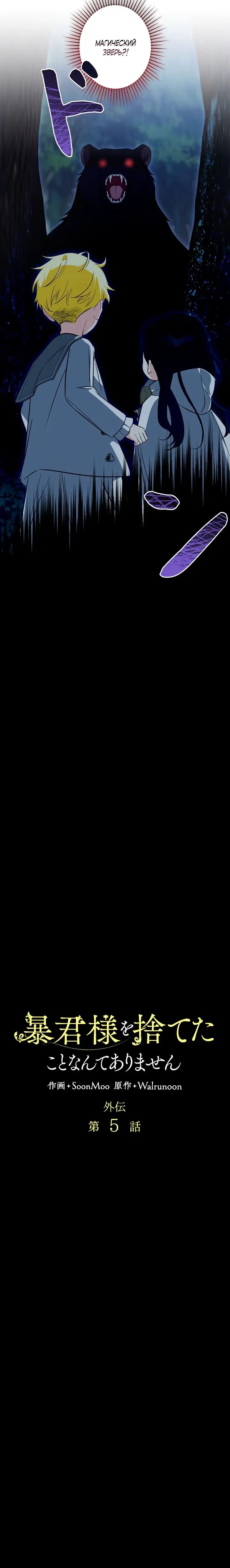 Манга Ох, я не бросала этого тирана - Глава 88 Страница 24