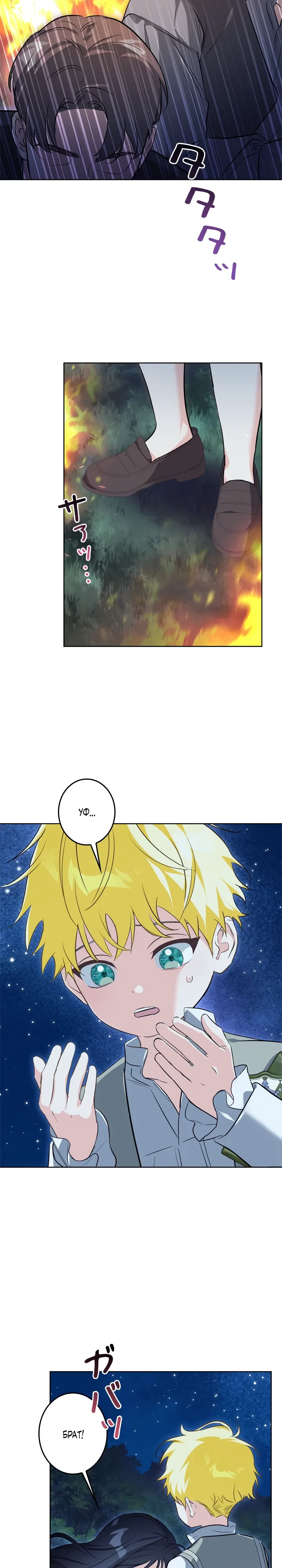 Манга Ох, я не бросала этого тирана - Глава 88 Страница 10