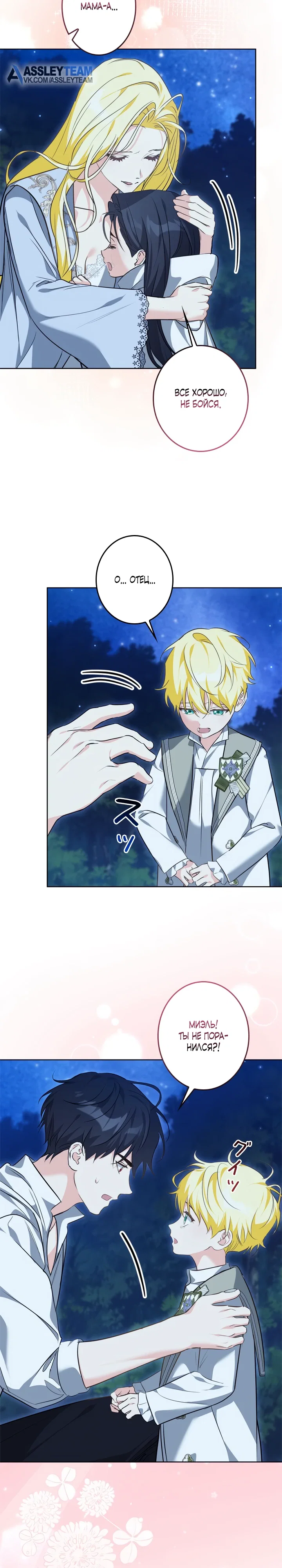 Манга Ох, я не бросала этого тирана - Глава 88 Страница 37