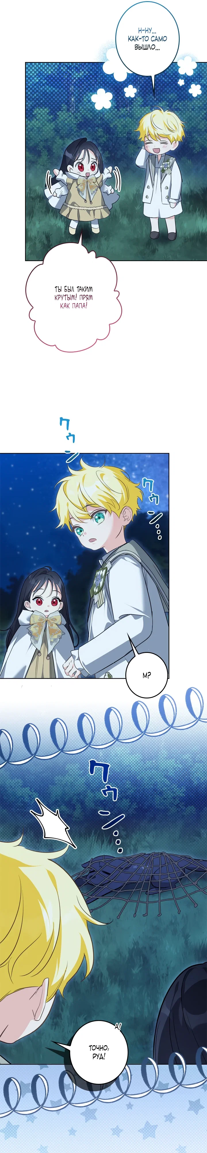 Манга Ох, я не бросала этого тирана - Глава 88 Страница 17